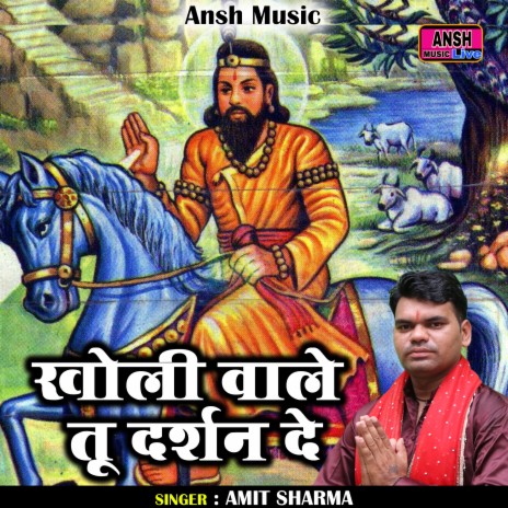 Kholi Wale Tu Darshan De (Hindi) | Boomplay Music