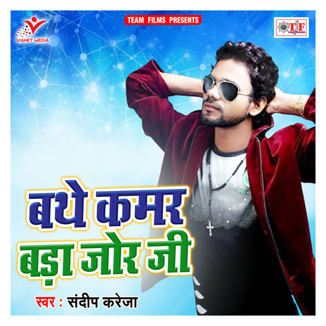 Bathe Kamar Bada Jor Ji | Boomplay Music