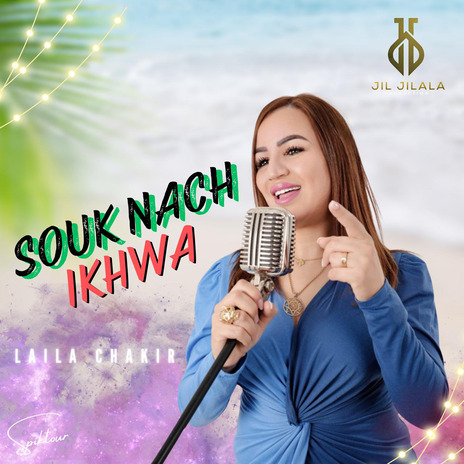 Souk Nach Ikhwa | Boomplay Music