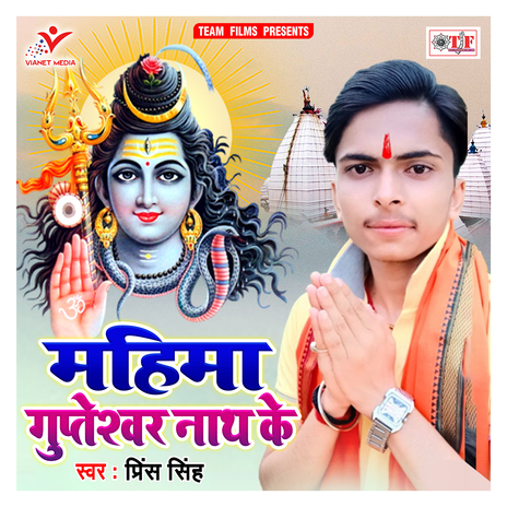 Mahima Gupteshwar Nath Ke | Boomplay Music