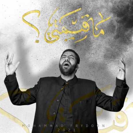 ماقيمتي ؟ | Boomplay Music