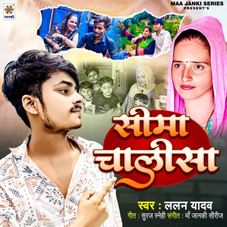 Seema Chalisa | Boomplay Music