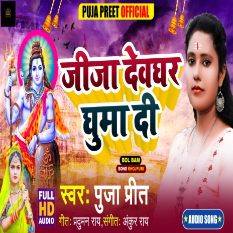 Jija Devghar Ghuma Di (Bhojpuri) | Boomplay Music