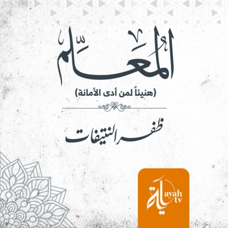 Al Mualem | Boomplay Music