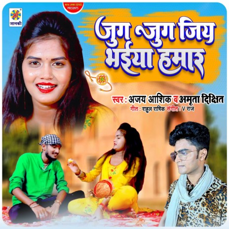 Jug Jug Jiya Bhaiya Hamar ft. Amrita Dixit