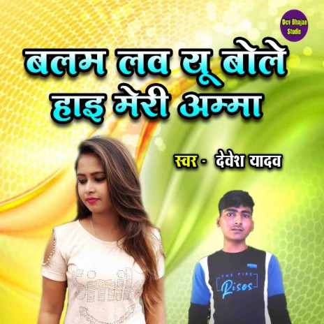 Balam Love You Bole Haayi Meri Amma | Boomplay Music