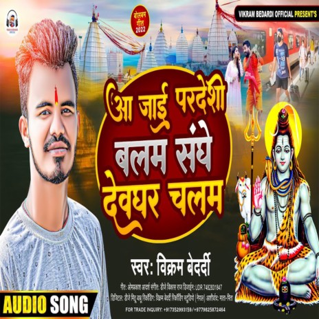 Aa Jaayi Pardesi Balam Sanghe Devghar Chalab | Boomplay Music