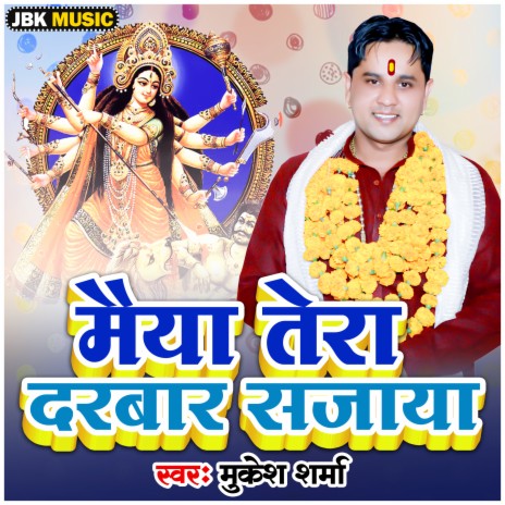 Maiya Tera Darbar Sajaya | Boomplay Music