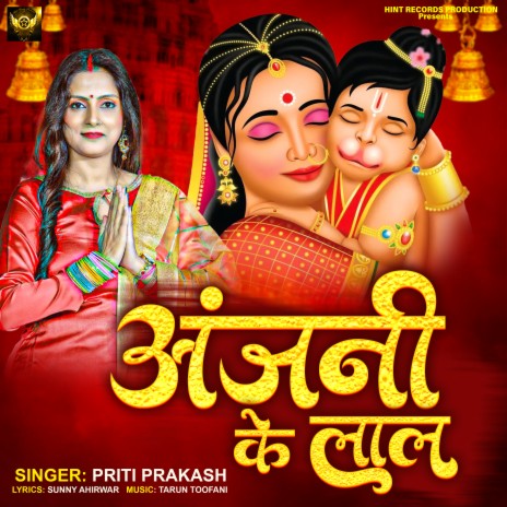 Anjani Ke Laal | Boomplay Music