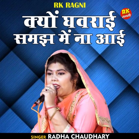 Kyon Ghavrai Samajh M Na Aai (Hindi) | Boomplay Music