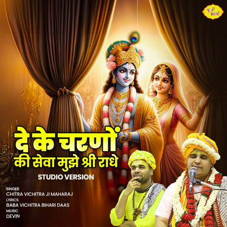 Chitra Vichitra Ji Maharaj - De Ke Charano Ki Seva Mujhe Shri Radhe MP3 ...