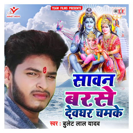 Sawan Barse Devghar Chamke | Boomplay Music