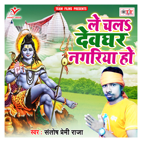 Le Chala Devghar Nagariya Ho | Boomplay Music