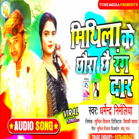 Mithila Ke Chhaura Chhai Rangdaar (Maithili) | Boomplay Music