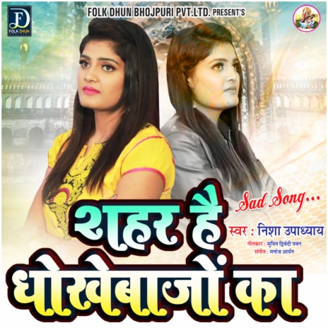 Sahar Hai Dhokhebajo Ka | Boomplay Music