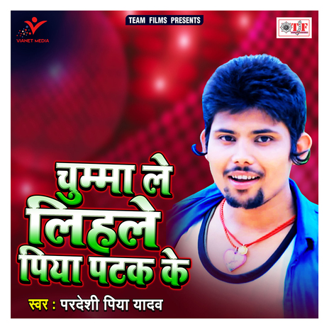 Chumma Le Lihale Piya Patak Ke | Boomplay Music