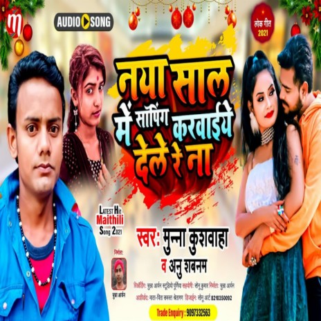 Shopping Karaie De Na Re (Maithili) | Boomplay Music