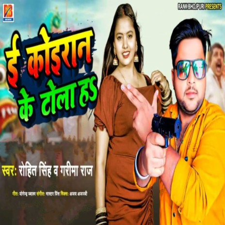 E Koiran Ke Tola Ha ft. Garima Raj | Boomplay Music