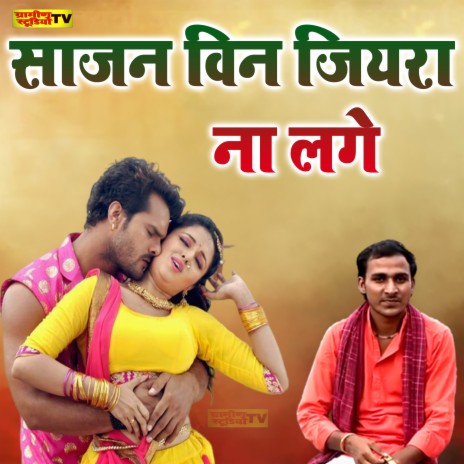 Sajan Bin Jiyara Na Lage | Boomplay Music