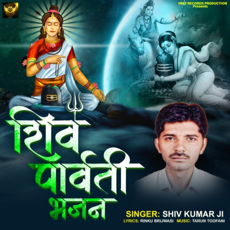 Shiv Parvati Bhajan | Boomplay Music