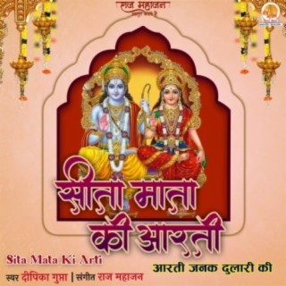 Sita Mata Ki Aarti