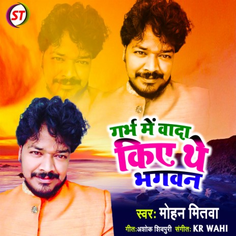 Garabh Me Wada Kiye The Bhagwan (Hindi) | Boomplay Music