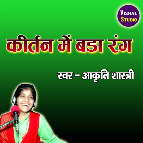 Kirtan Me Bada Rang Barse | Boomplay Music