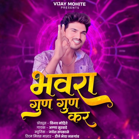 Bhavra gun gun kar ft. Vijay mohite