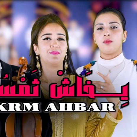 abdelkrim ahbar tahidouste | Boomplay Music