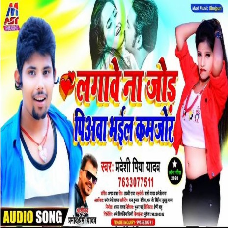 Lagawe Na Jor Piyawa Bhail Kamajor (Bhojpuri) | Boomplay Music
