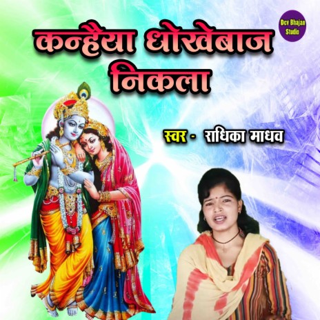 Kanahiya Dhokhebaaz Nikla | Boomplay Music