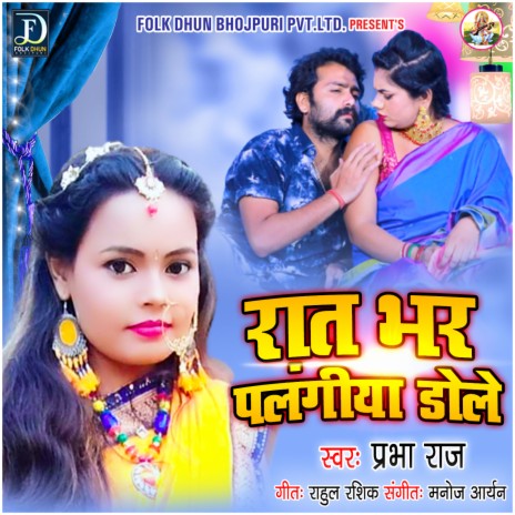 Raat Bhar Palangiya Dole | Boomplay Music