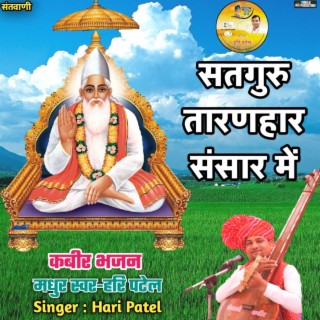 Satguru Taranhar Sansar Me