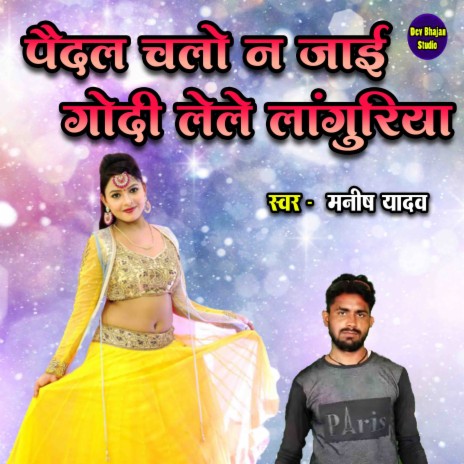 Paidal Chalo Na Jaayi Godi Lele Languriya | Boomplay Music