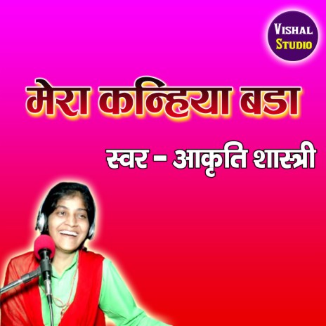 Mera Kanhiya Bada Pyara Hai Pyara | Boomplay Music