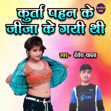 Kurta Pahan Ke Jija Ke Ghar Gayi Thi | Boomplay Music