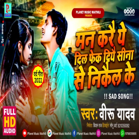 Dil Fhek Diyai Sina Se Nikal Ke (Maithili) | Boomplay Music