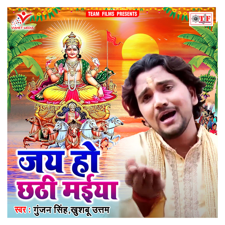 Jije Jaisan De Da Sajanwa Chhathi Maai | Boomplay Music