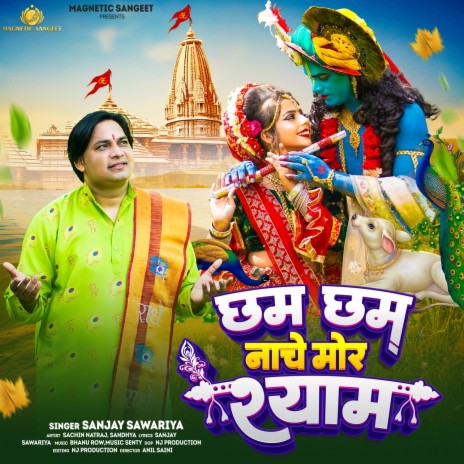 Cham Cham Nache Mor Shyam | Boomplay Music