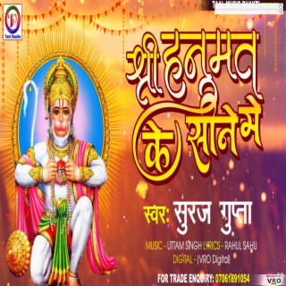 Shree Hanumat Ke Sine Me (Hindi)