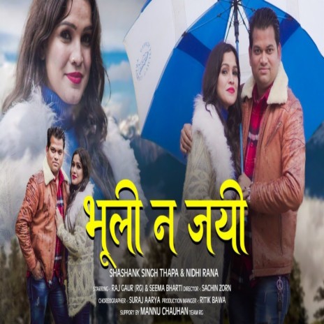 Bhul Nehin Jaye ft. Shashank Singh Thapa, Raj Gaur & Seema Bharti | Boomplay Music