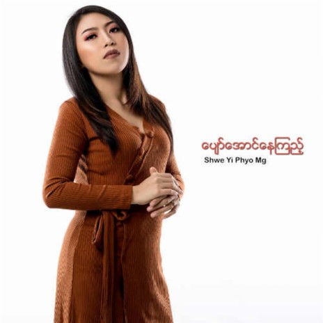 Pyaw Aung Nay Kyi | Boomplay Music