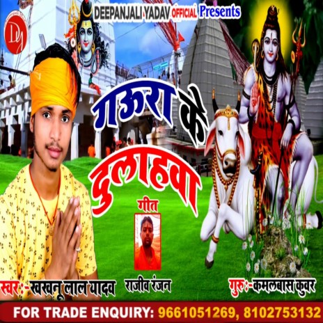 Gaura Ke Dulahawa | Boomplay Music