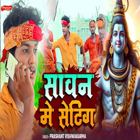 Sawan Me Setting | Boomplay Music