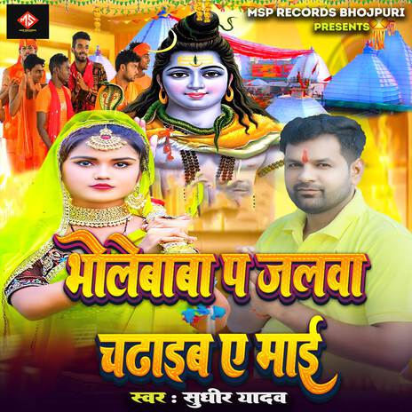 Bhole Baba Pa Jalwa Chadhaib A Mai | Boomplay Music