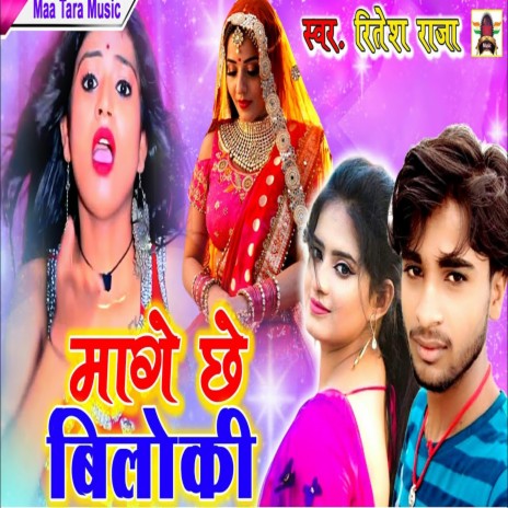 Maange Chhe Biloki | Boomplay Music