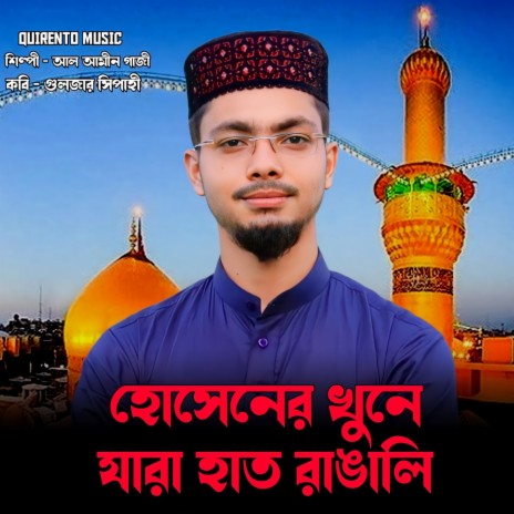 Hossener-E-Khunea Jara Hat Rangali ft. Iske Habib | Boomplay Music