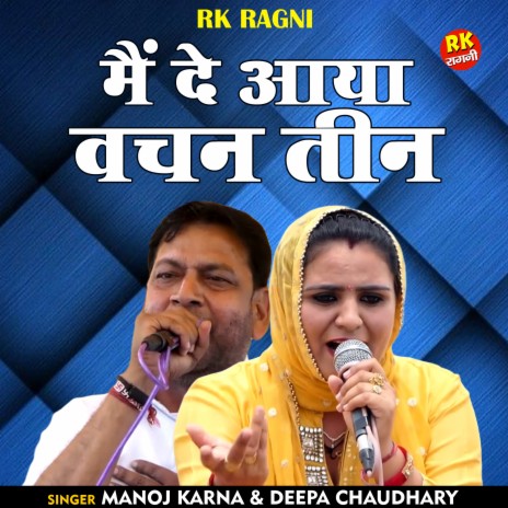 Mein De Aaya Vachan Teen (Hindi) ft. Deepa Chaudhary | Boomplay Music