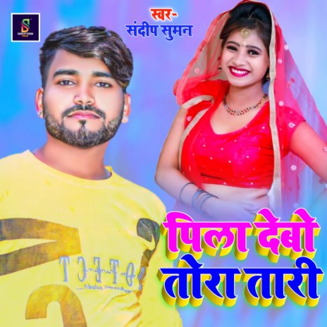 Sandeep Suman Prajapati Pila Debo Tora Tari MP3 Download