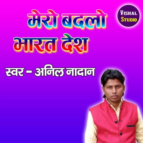 Mero Badlo Barat Desh | Boomplay Music